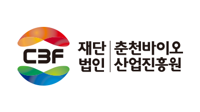 (재)춘천바이오산업진흥원