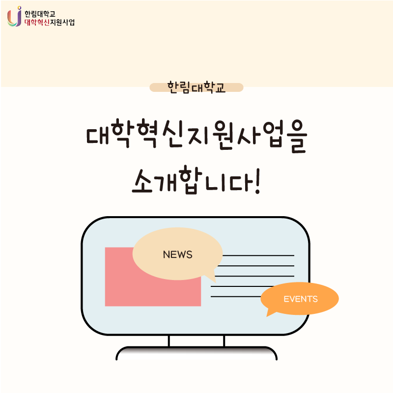 9월_대학혁신지원사업_소개_카뉴(1).png 이미지
